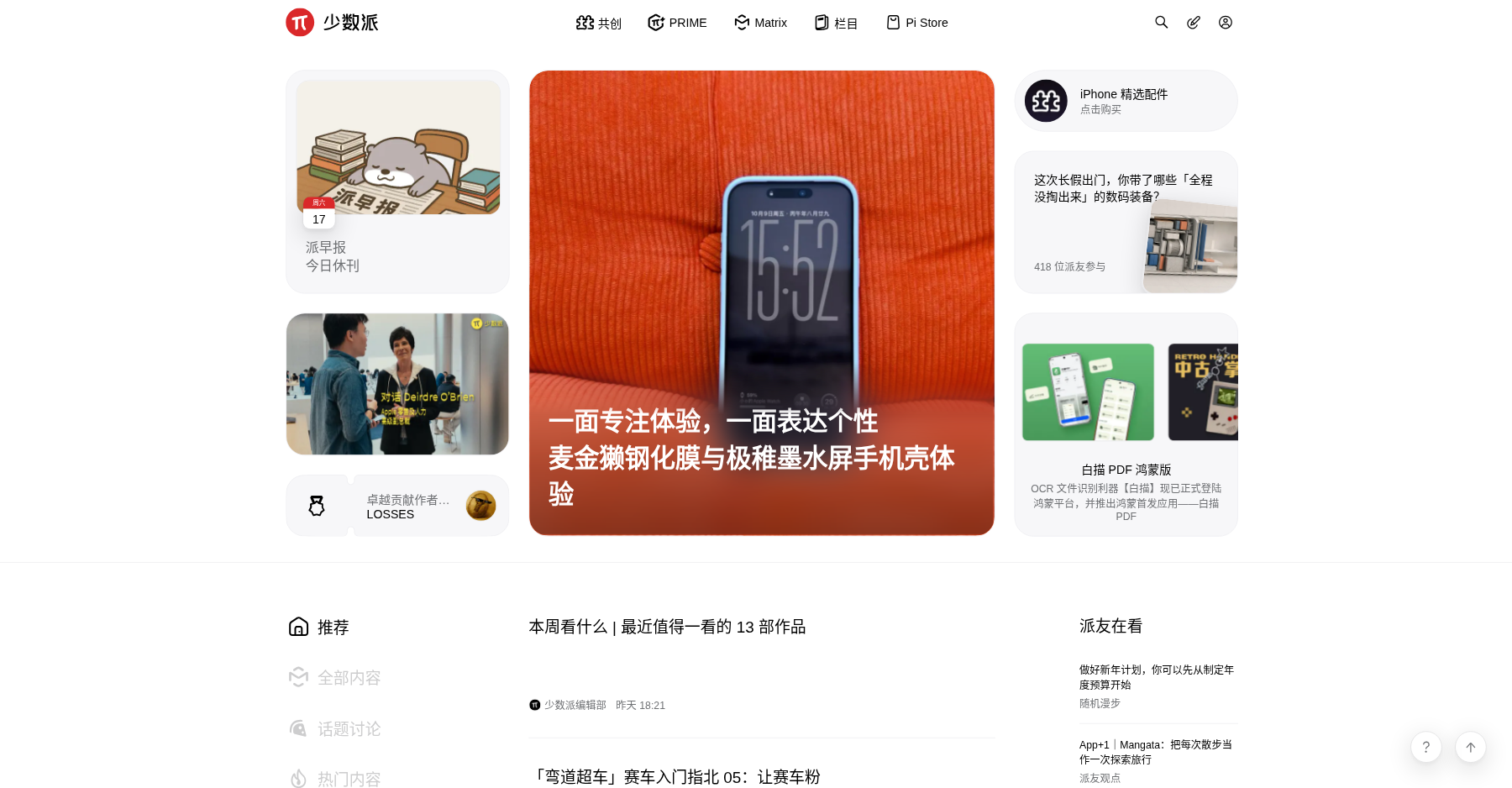 少数派